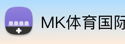 MK体育国际平台 logo